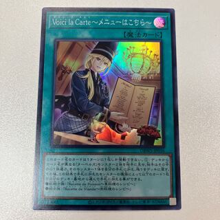 Voici la Carte ~ Menu here ~ Super Rare 1枚