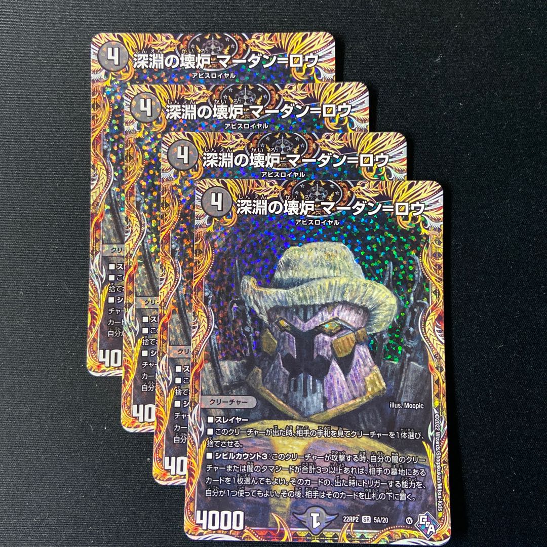 Abyssal Furnace Mardan-Lowe (Secret Rare Spec.) SR 5A/20