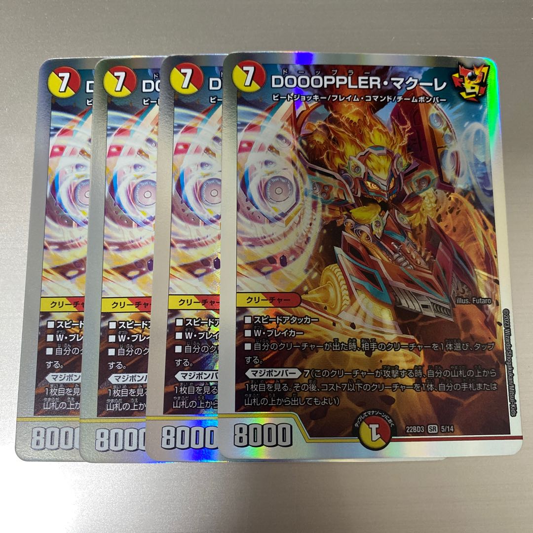 DOOOPPLER Macoure SR S7/S11