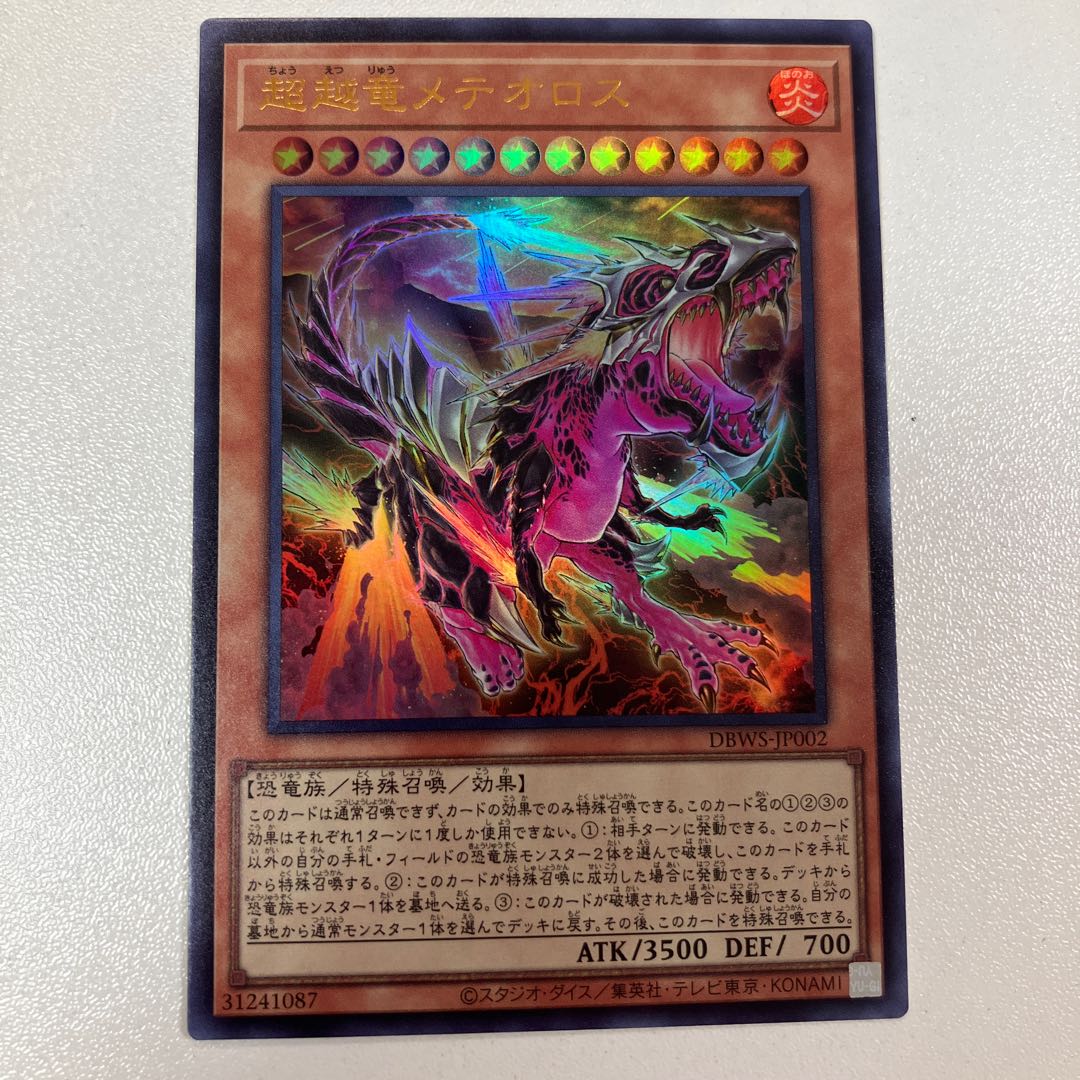 Psychic Koshi Ryu Meteoros Ultra Rare