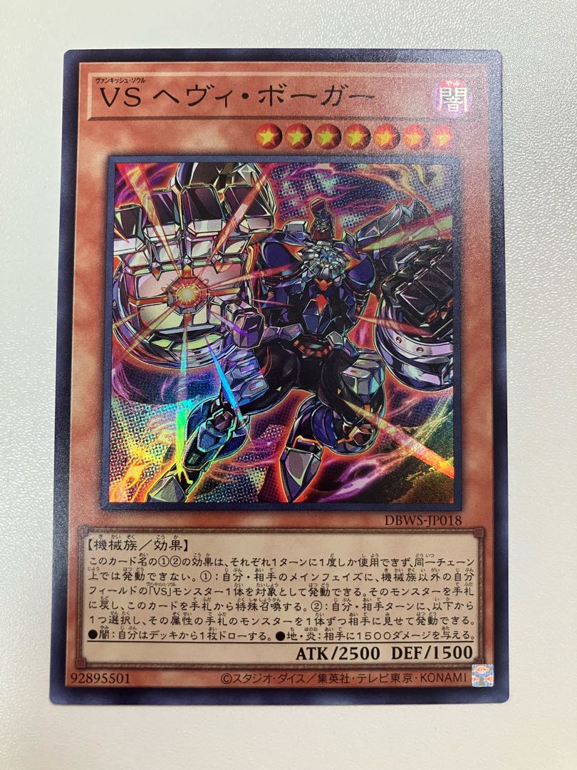 VS Heavy Boger Super Rare 1枚
