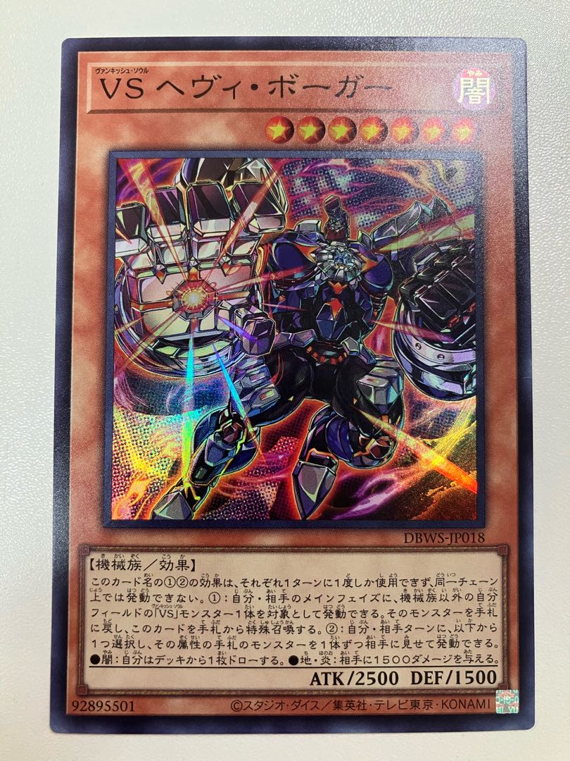 VS Heavy Boger Super Rare 1枚