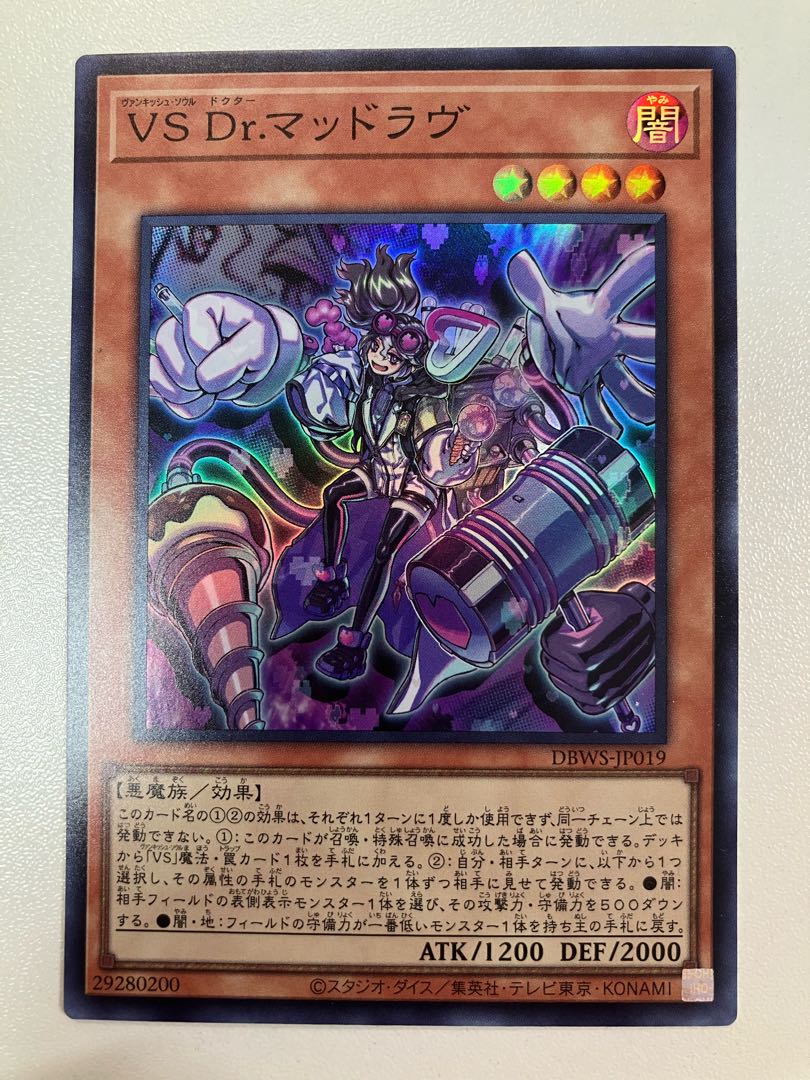 VS Dr. Madlove Super Rare 1枚
