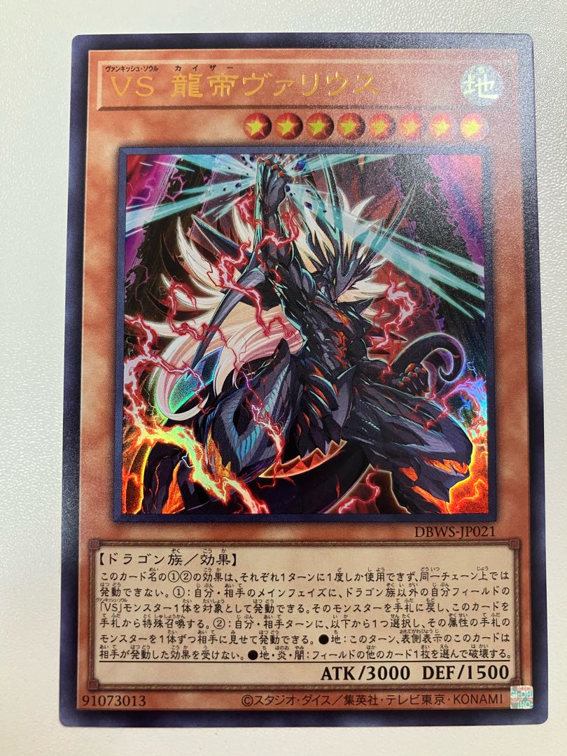 VS Dragon Emperor Varius Ultra Rare