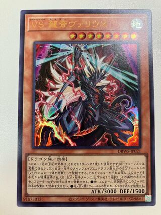 VS Dragon Emperor Varius Ultra Rare