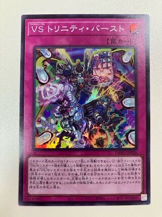 VS Trinity Burst Super Rare 1枚