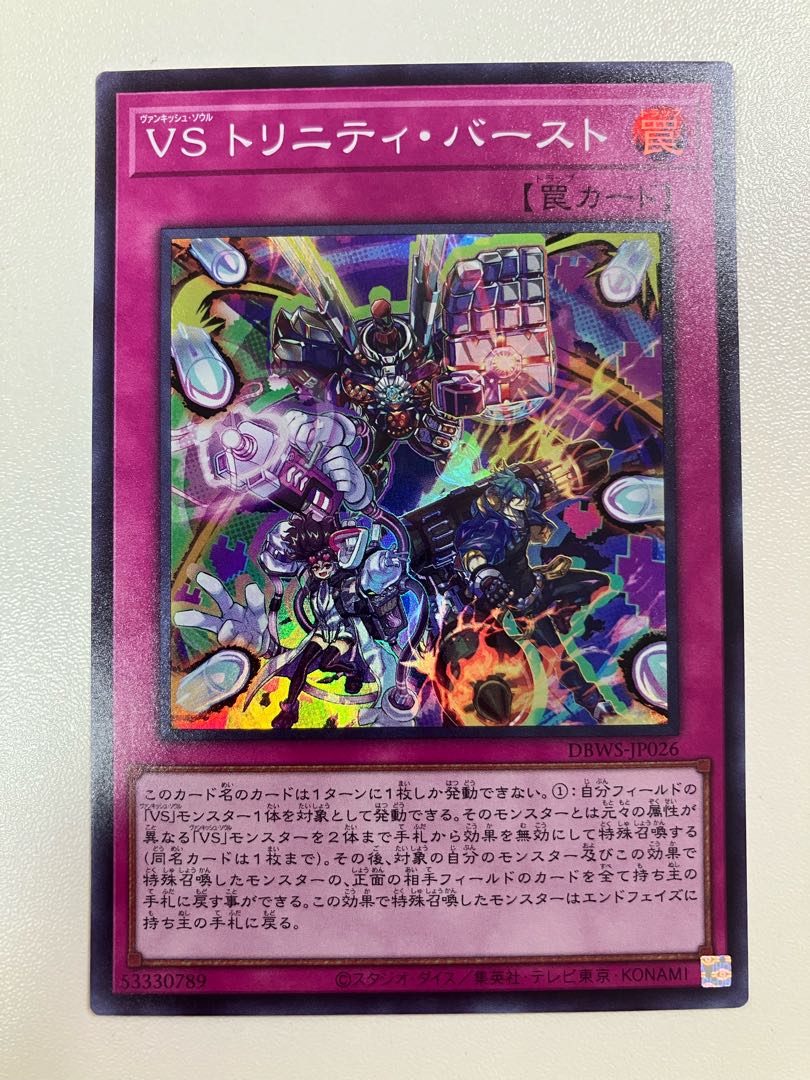 VS Trinity Burst Super Rare