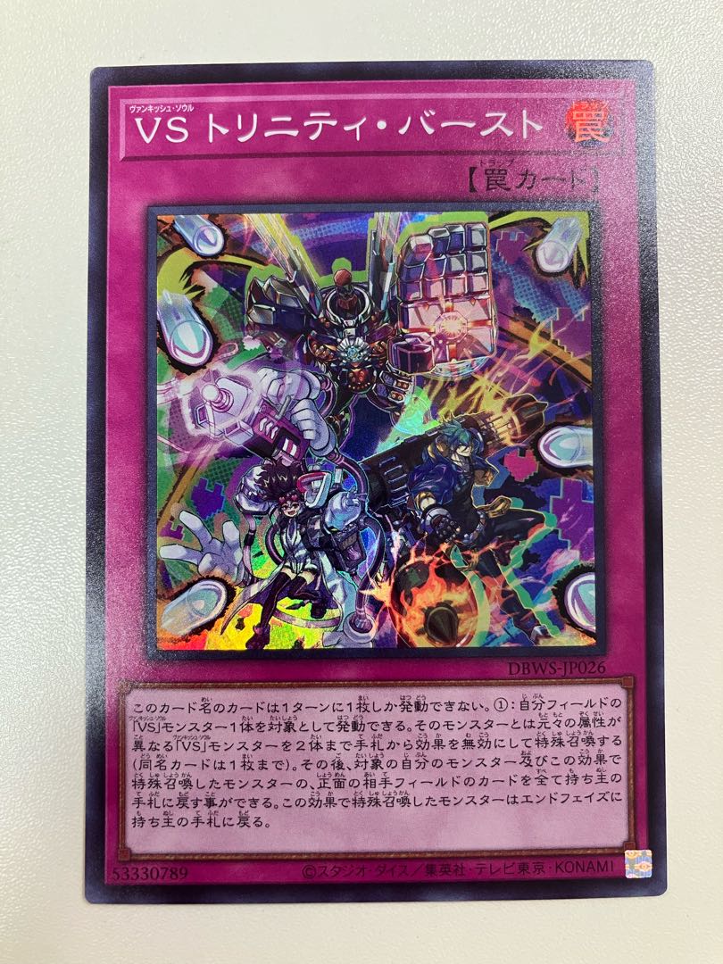 VS Trinity Burst Super Rare 1枚