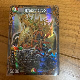 龍仙ロマネスク　UGC