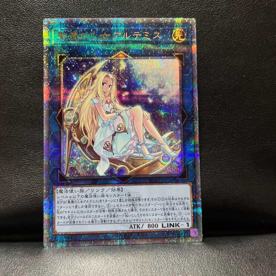 遊戯王 レアコレ クォーターセンチュリー 聖魔の乙女 アルテミス 25th
