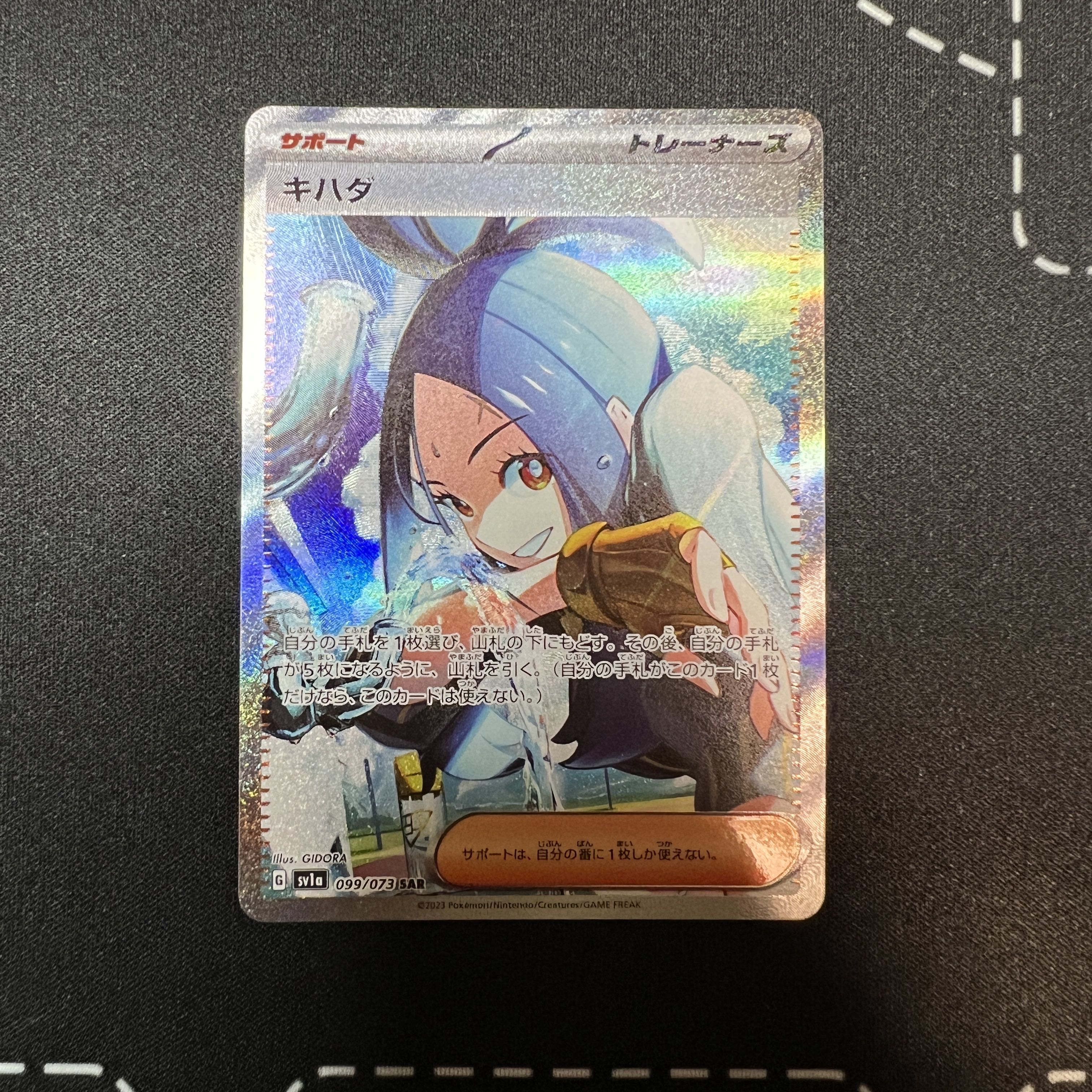 【極美品】キハダ SAR 099/073