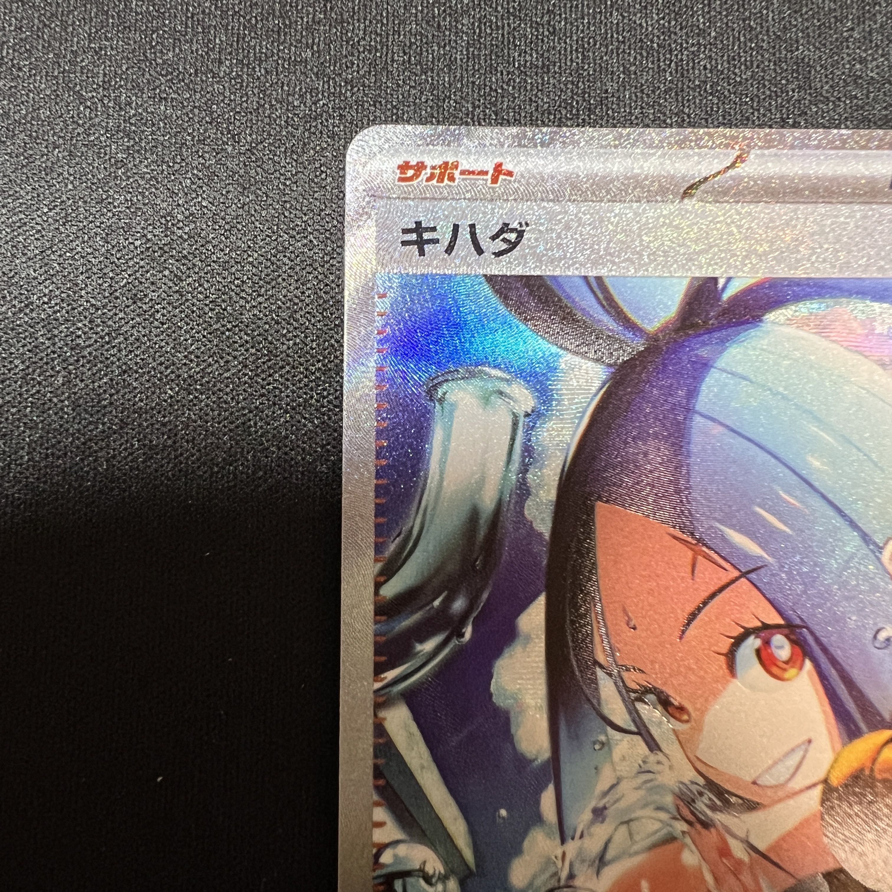 【極美品】キハダ SAR 099/073