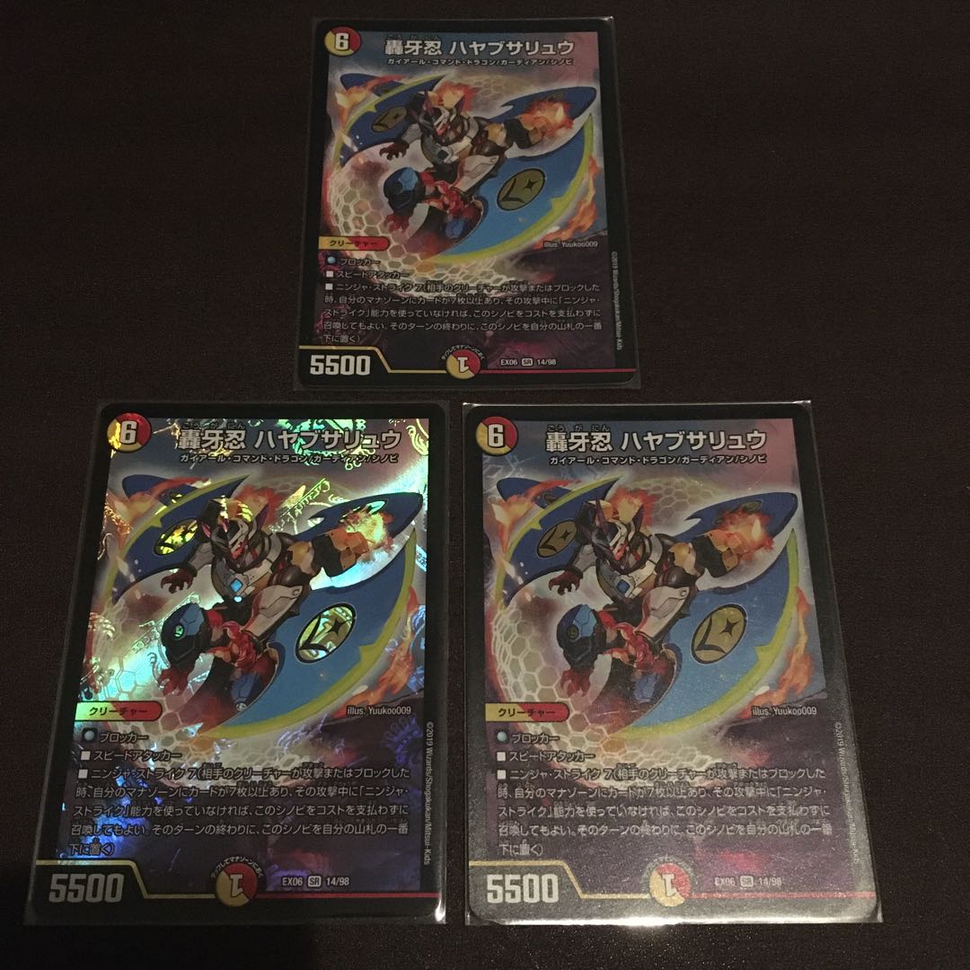 轟牙忍ハヤブサリュウ 3枚セット