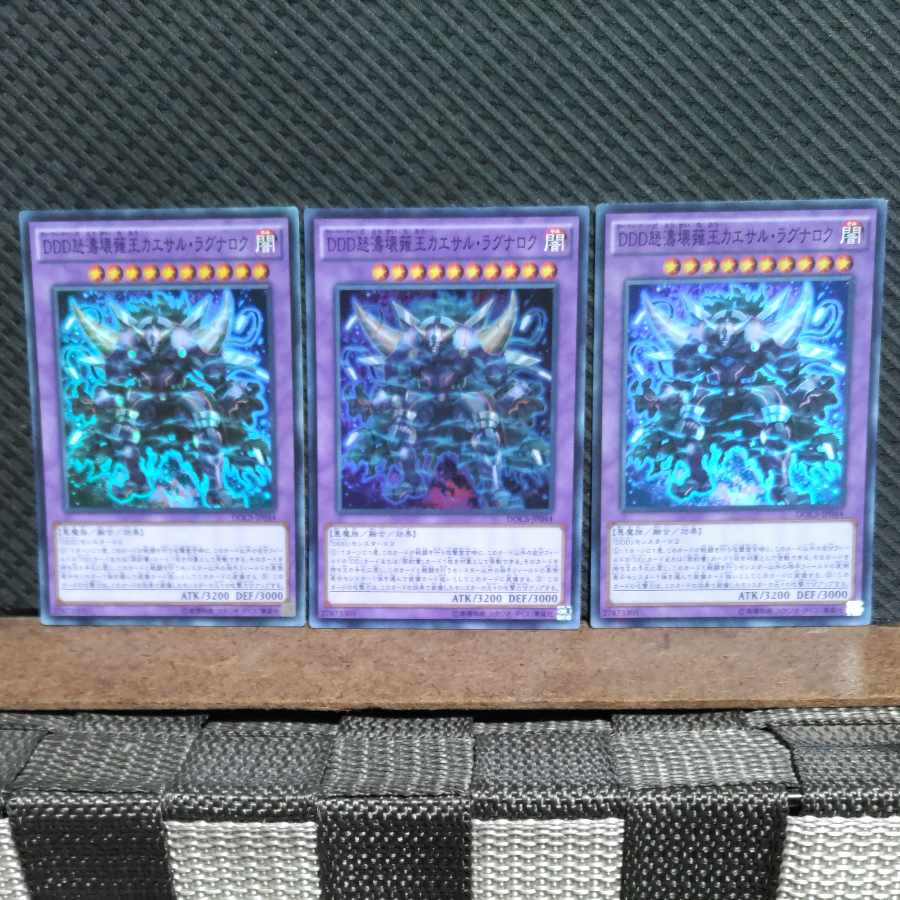 Popotan] Yu-Gi-Oh -204 D/D Wave Oblivion King Caesar Ragnarok Super 3 copies