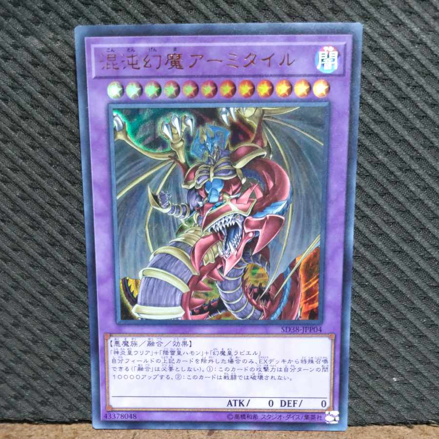 Popotan] Yu-Gi-Oh! -205 Armityle the Chaos Phantasm (Updated from: Armityle the Chaos Phantom) Ultra