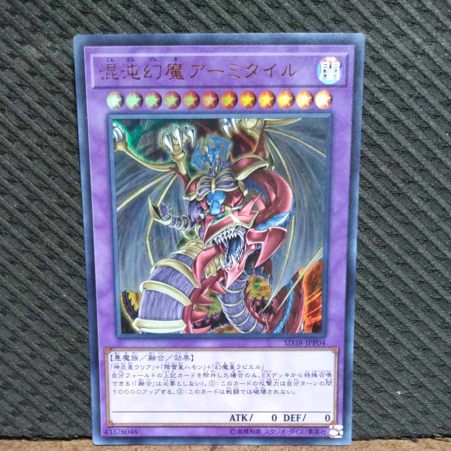 Popotan] Yu-Gi-Oh! -205 Armityle the Chaos Phantasm (Updated from: Armityle the Chaos Phantom) Ultra