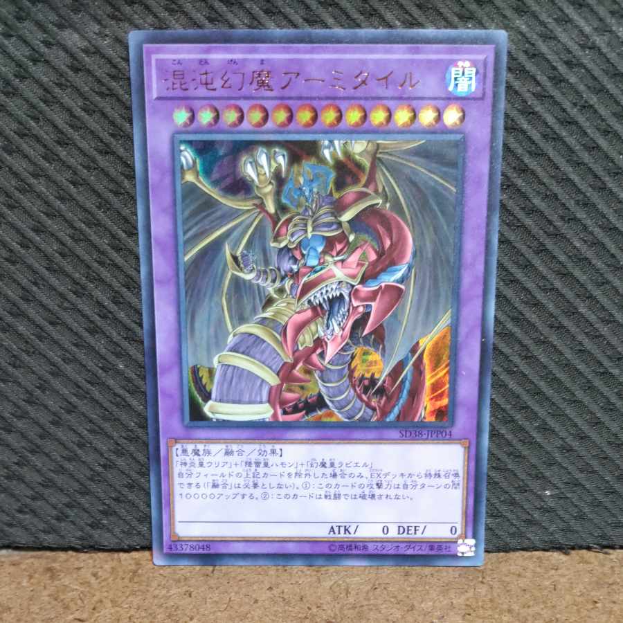 Popotan] Yu-Gi-Oh! -209 Armityle the Chaos Phantasm (Updated from: Armityle the Chaos Phantom) Ultra