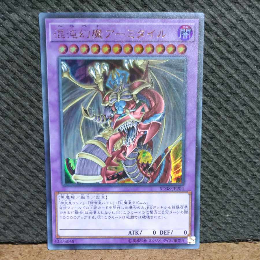 Popotan] Yu-Gi-Oh! -209 Armityle the Chaos Phantasm (Updated from: Armityle the Chaos Phantom) Ultra