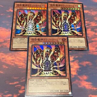 No.15   溶岩魔神ラヴァ・ゴーレム　スーパー3枚