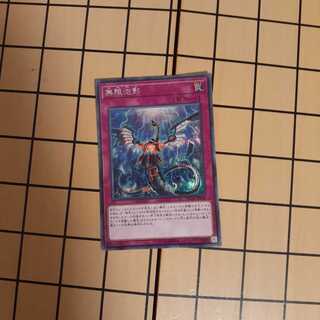 無限泡影シク　シークレット