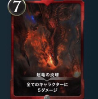 超龍の炎球