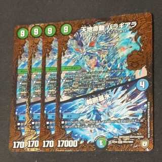 バラギアラ　輪廻暴氷　4枚