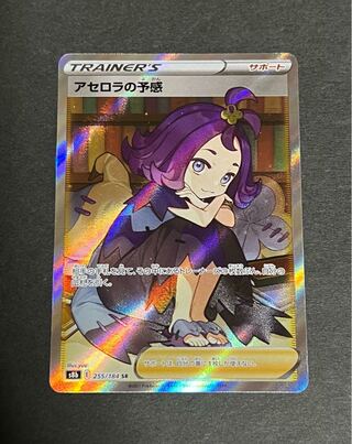 Acerola's Foresee SR Beautiful Pokemon ②