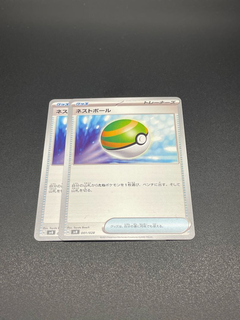 SVB-1] 2 Nest Balls (-)