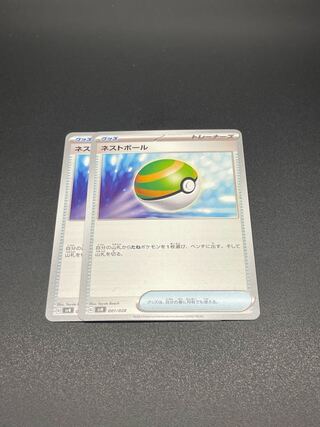 SVB-1] 2 Nest Balls (-)