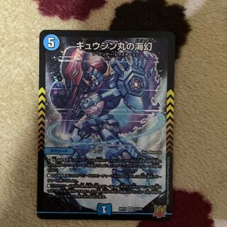 Gyujin Maru's Umi Gen SR S3/S8