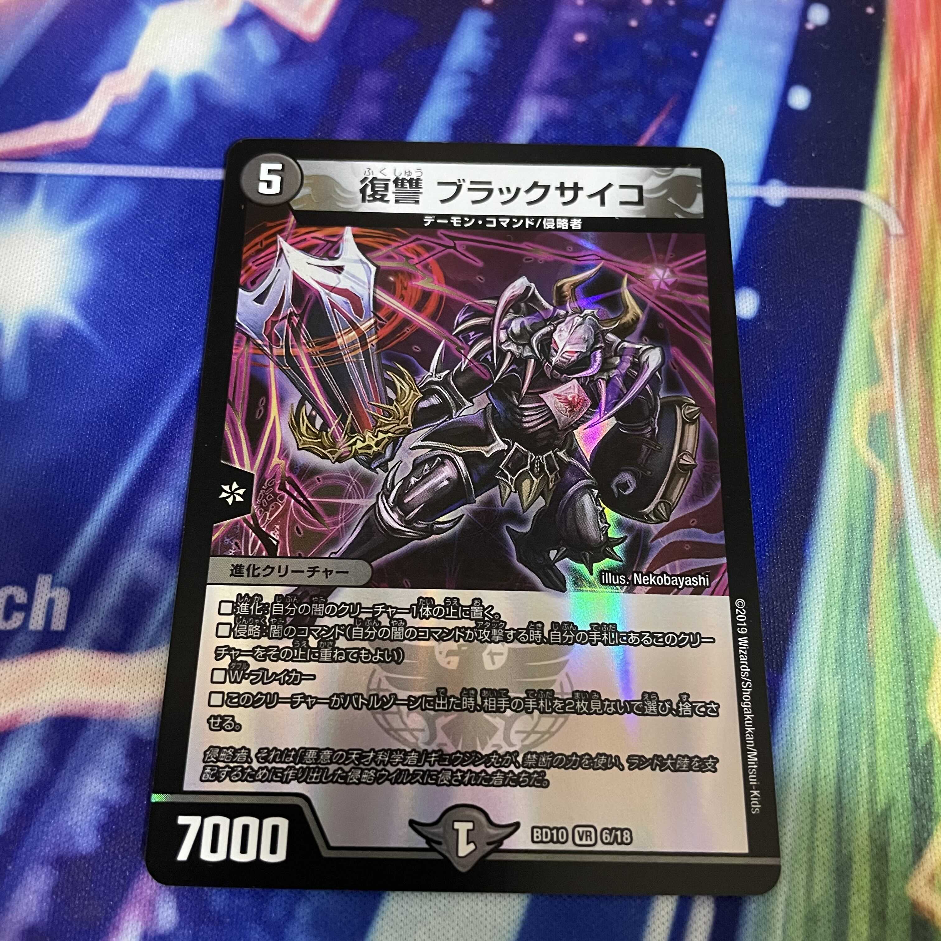 Vengeance Black Psycho VR