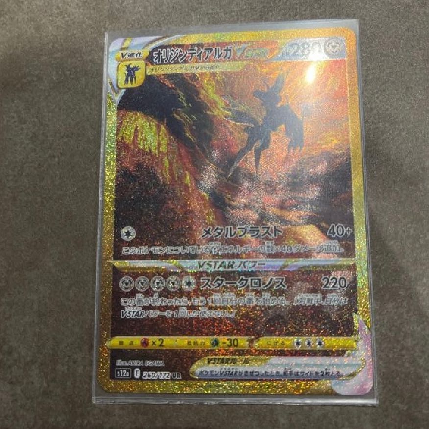 Origin DialgaVSTAR UR 260/172