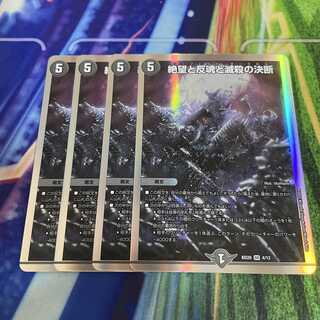 Despair, Anti-Soul and Annihilate Decision SR