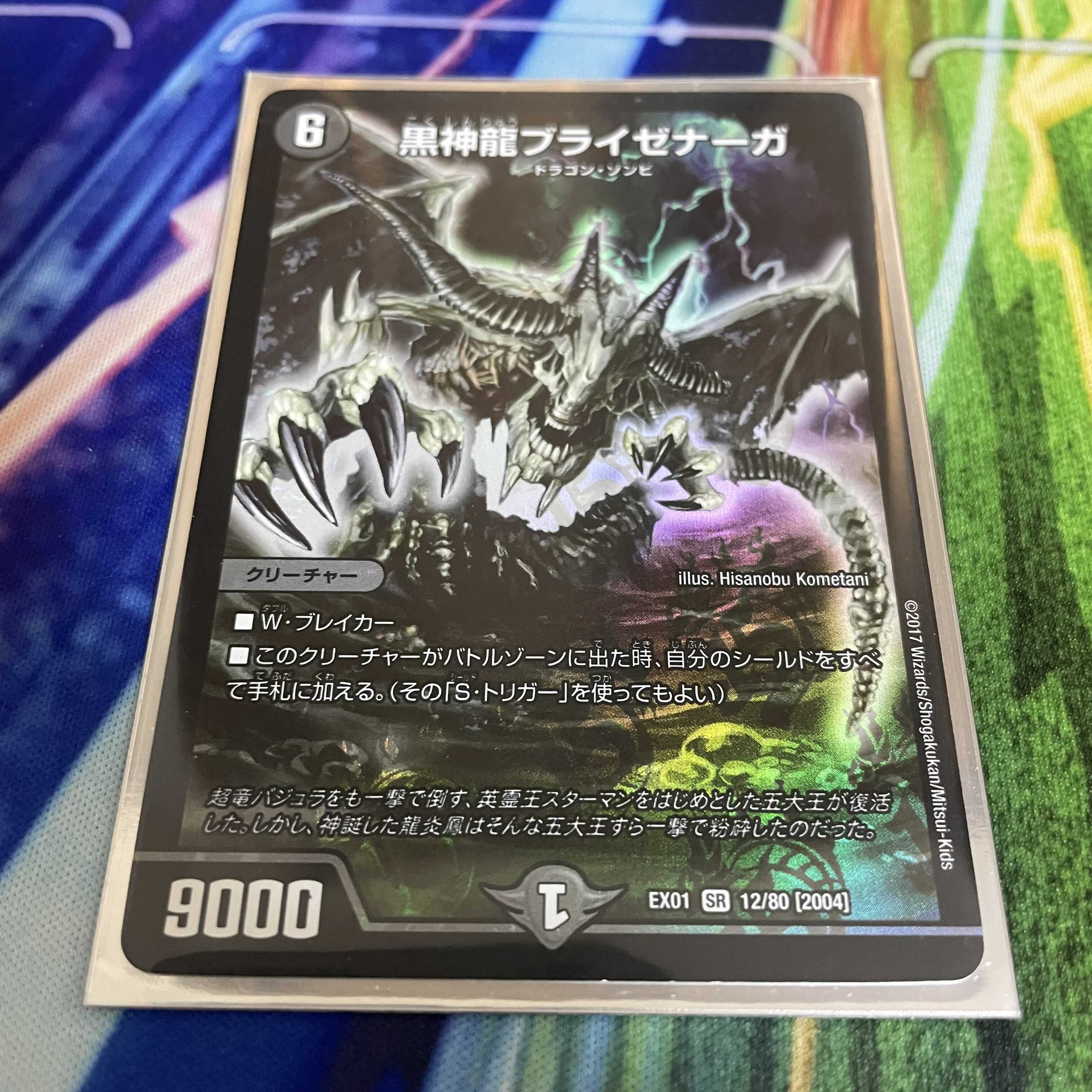 Necrodragon Bryzenaga SR