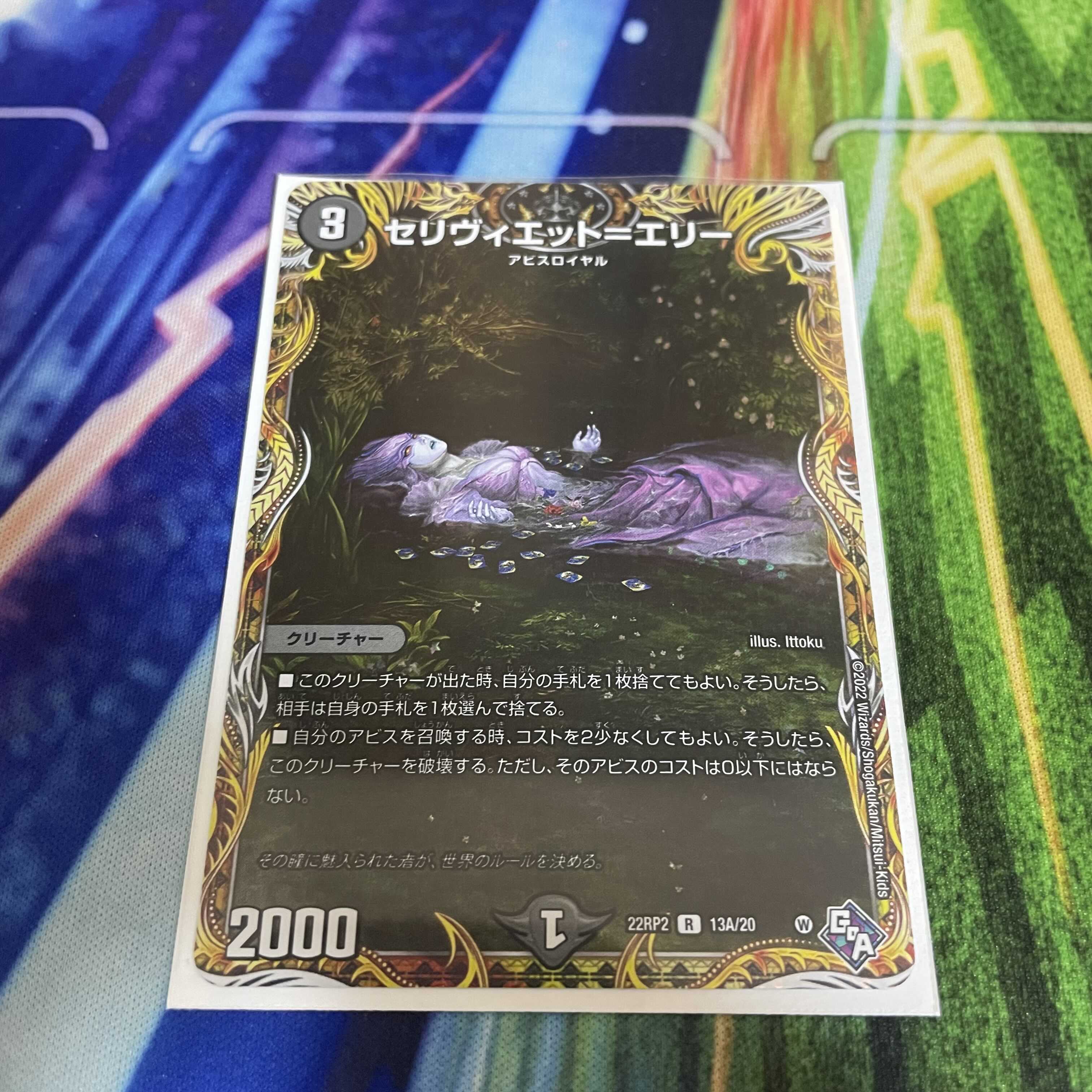Celiviette-Erie (secret rare spec.) R-foil 13A/20