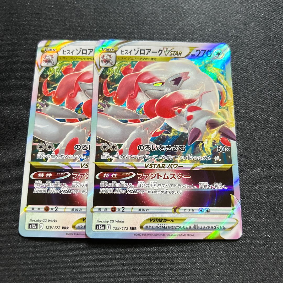 ヒスイゾロアークVSTAR(RRR){無}〈129/172〉[S12a]