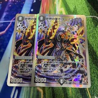 End of the World Terminator (Superdeck spec.) SR S5/S8
