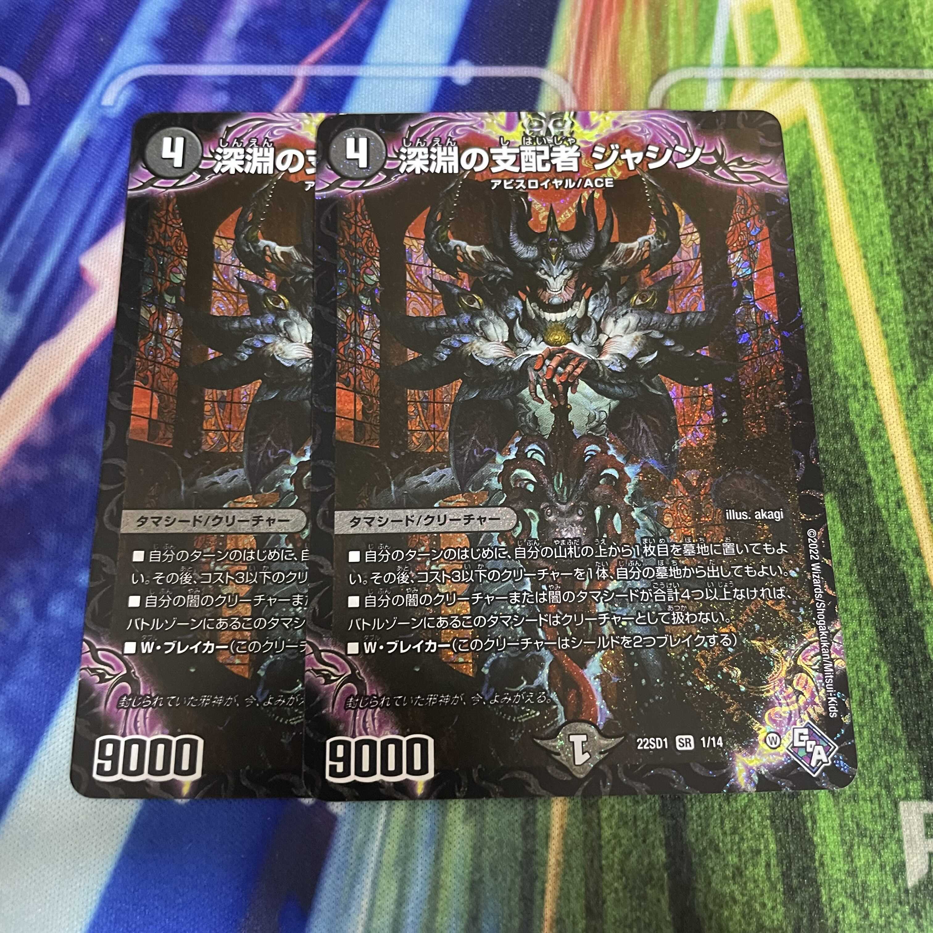 Ruler of the Abyss Jashin SR 1/14