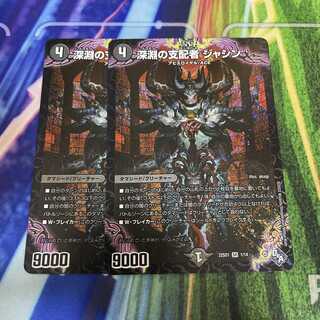 深淵の支配者 ジャシン SR 1/14