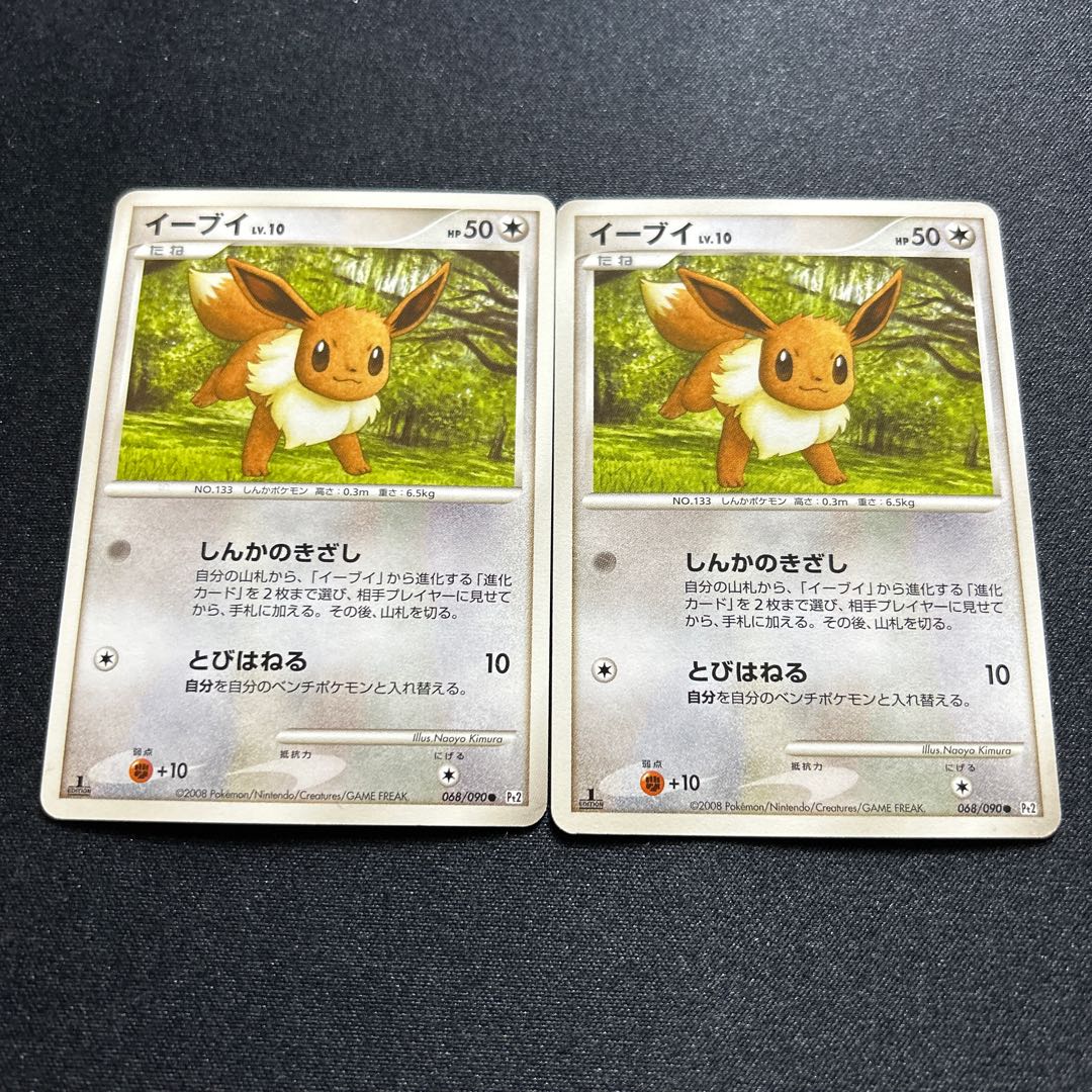 Eevee(C){no}〈068/090〉[Pt2].