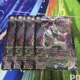 The Three Roars of the Abyss Bauwauja SR S4/S8 4pcs.