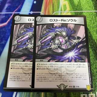 Disappear, Re:Soul R 2 copies