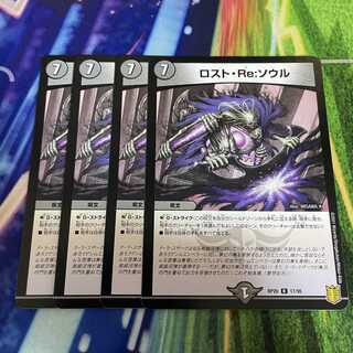 Disappear, Re:Soul, 4 pieces