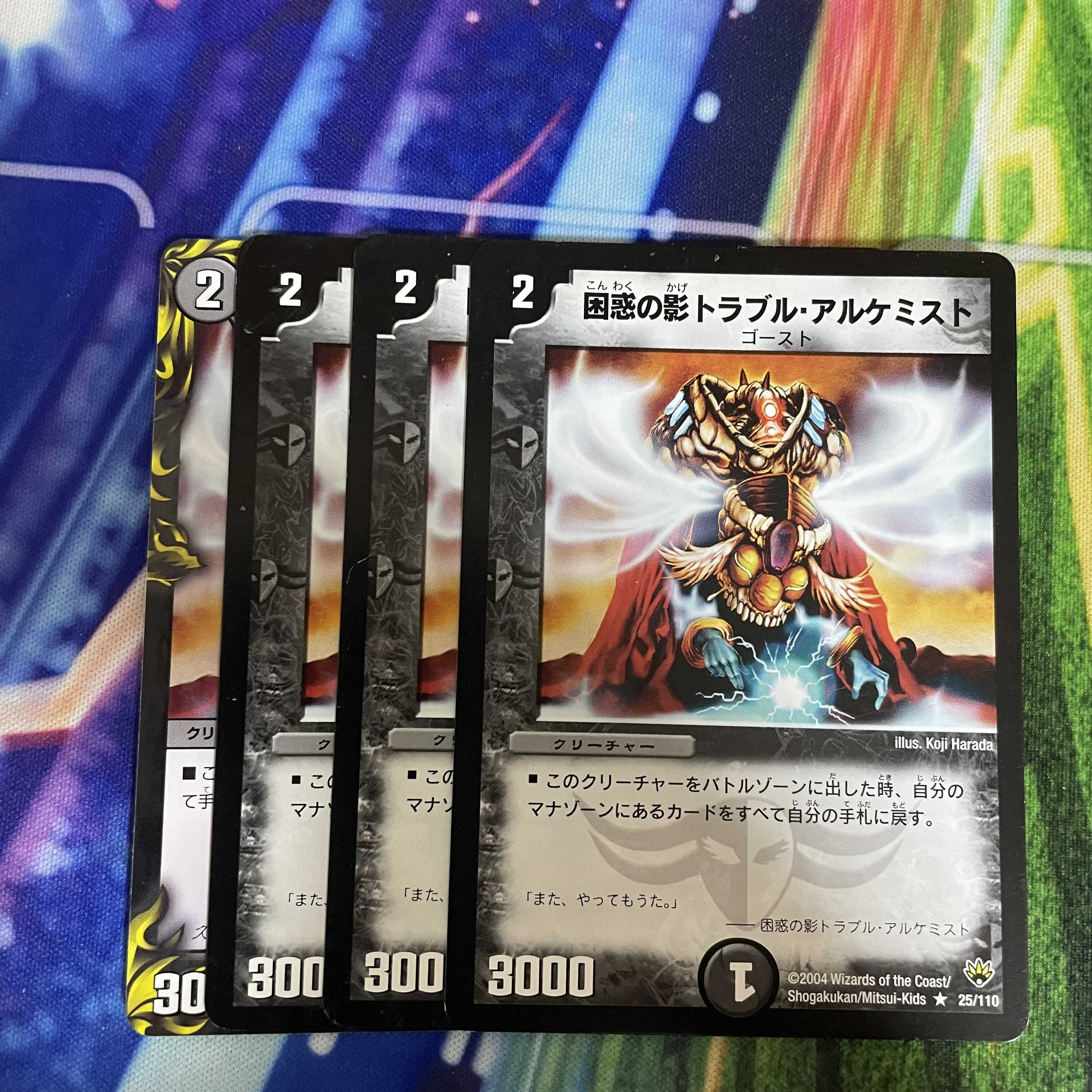 困惑の影トラブル・アルケミスト 4枚