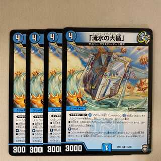 「流水の大楯」イージス オブ ストリーム  4枚