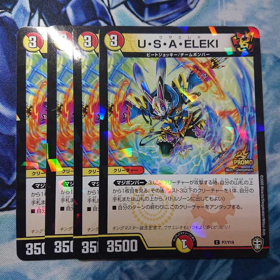 ウサエレキ U・S・A・ELEKI プロモ(ホロ、フォイル仕様)