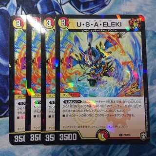 ウサエレキ U・S・A・ELEKI プロモ(ホロ、フォイル仕様)