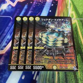 Shekedan Domethiare SR S2/S8