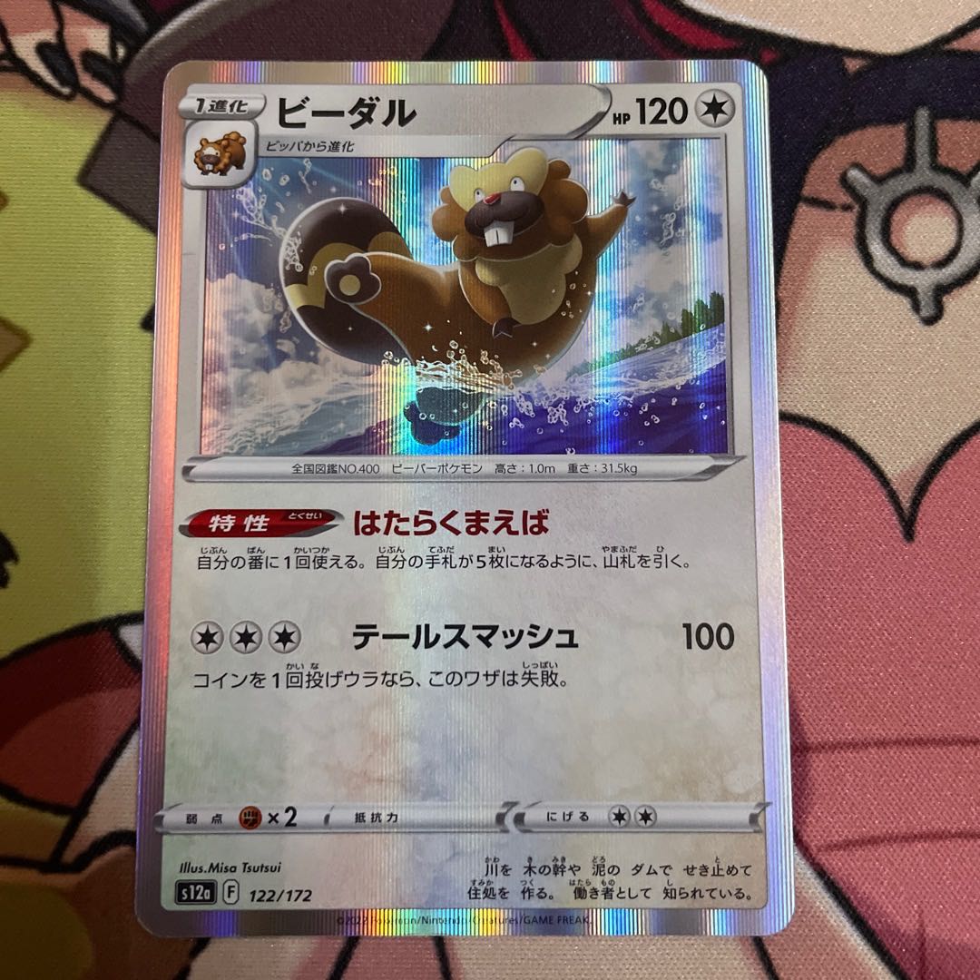Bibarel(R spec) 122/172 Bidoof121/172