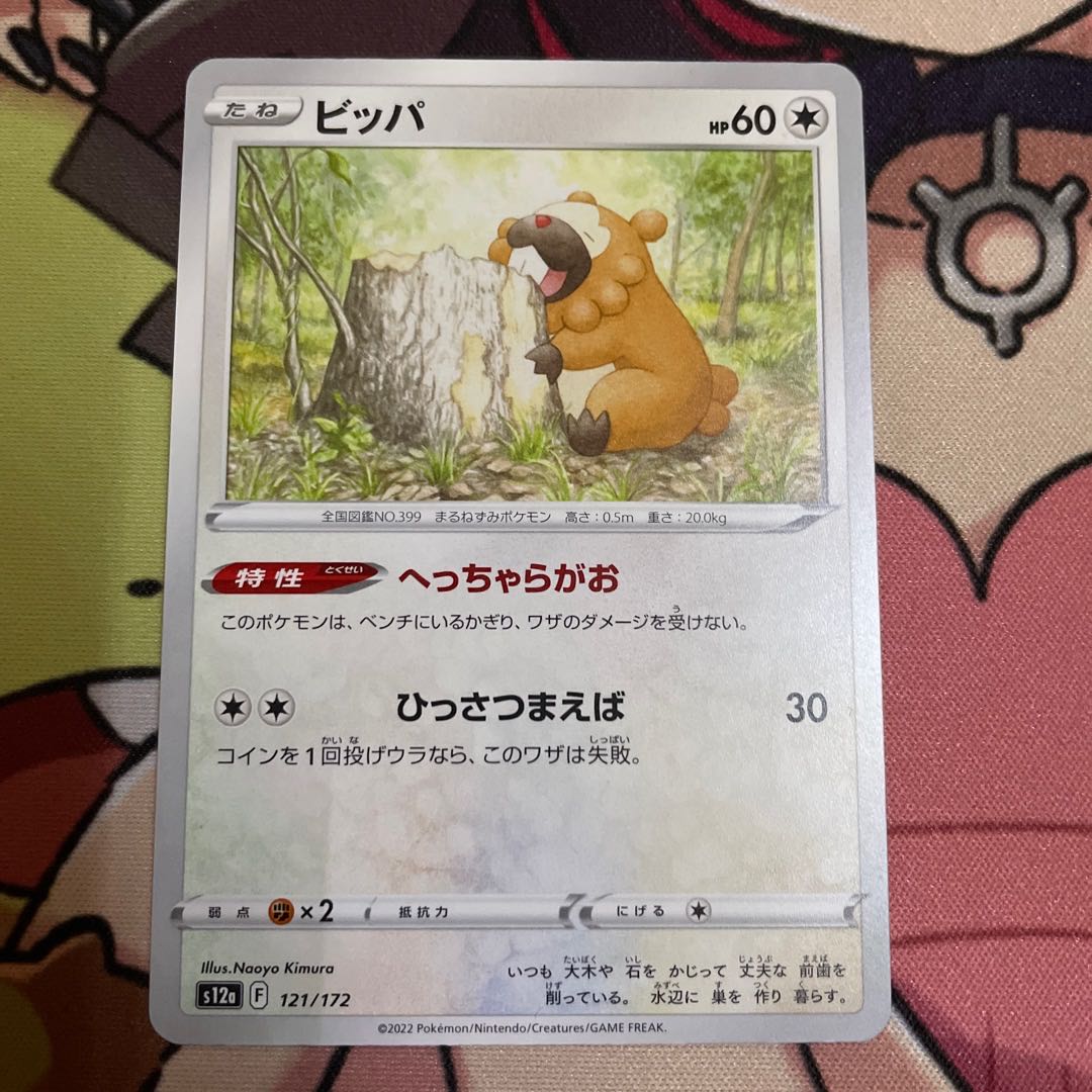 Bibarel(R spec) 122/172 Bidoof121/172